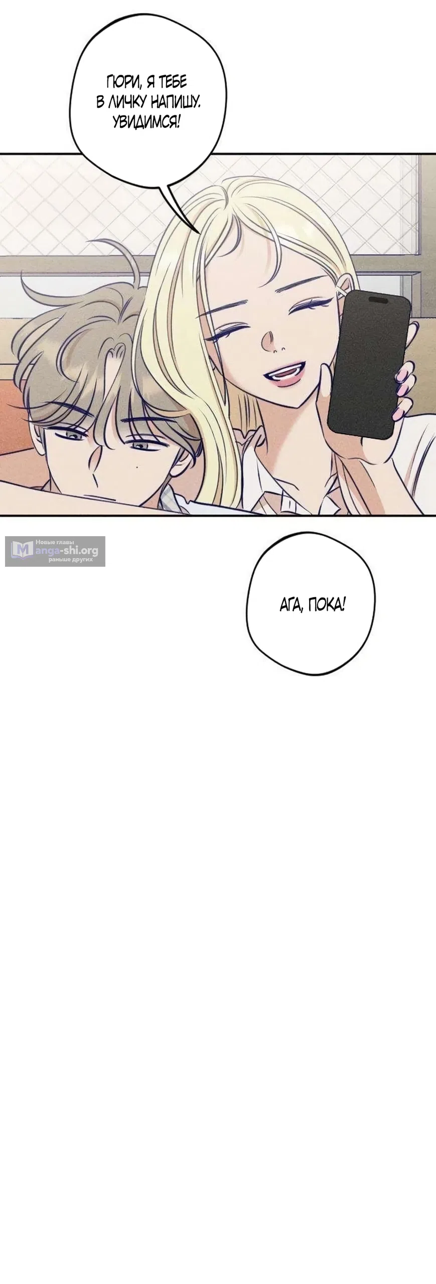 Страница 14 главы 27 манги Моей возлюбленной / My beloved