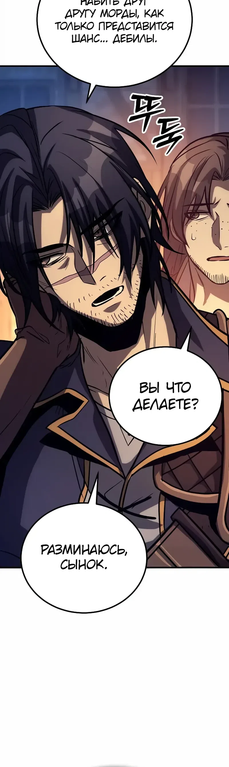 Страница 14 главы 33 манги Капитан стражи в средневековом Фэнтези / A Rogue Guard in a Medieval Fantasy