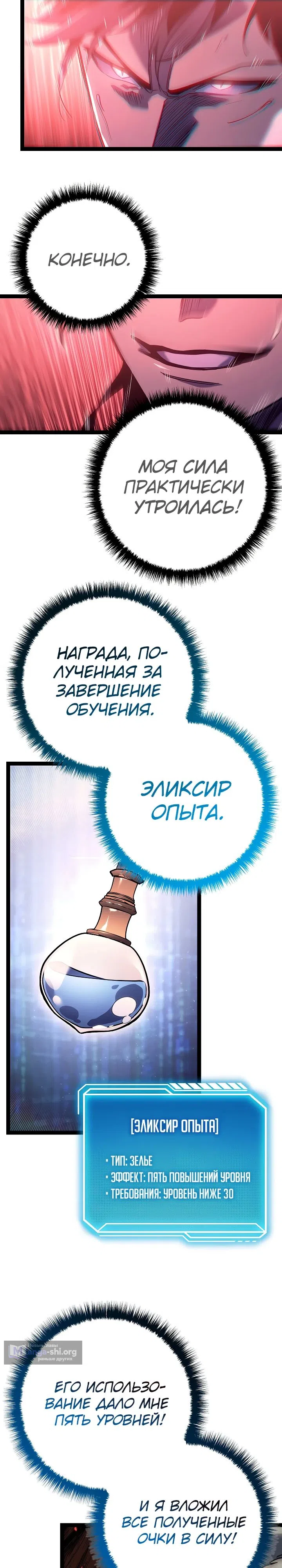 Страница 14 главы 13 манги Перерождение ублюдка из клана Меча