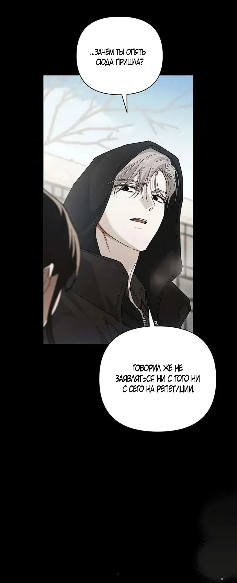 Страница 14 главы 17 манги Будь плохим мальчиком! / Become a Bad Man!