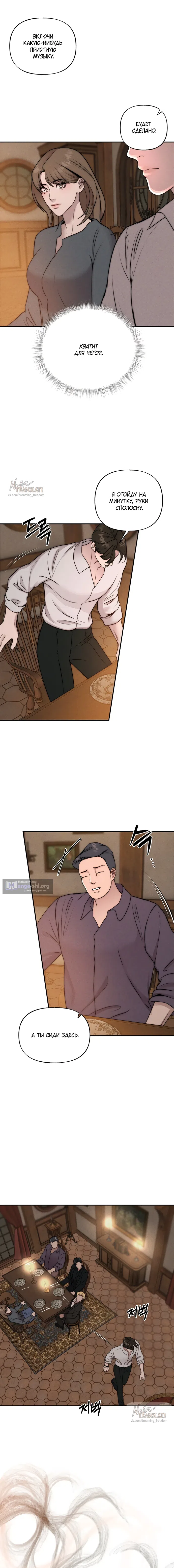 Страница 14 главы 33 манги Я подобрала сумасшедшего оппу / I Picked Up a Crazy Oppa