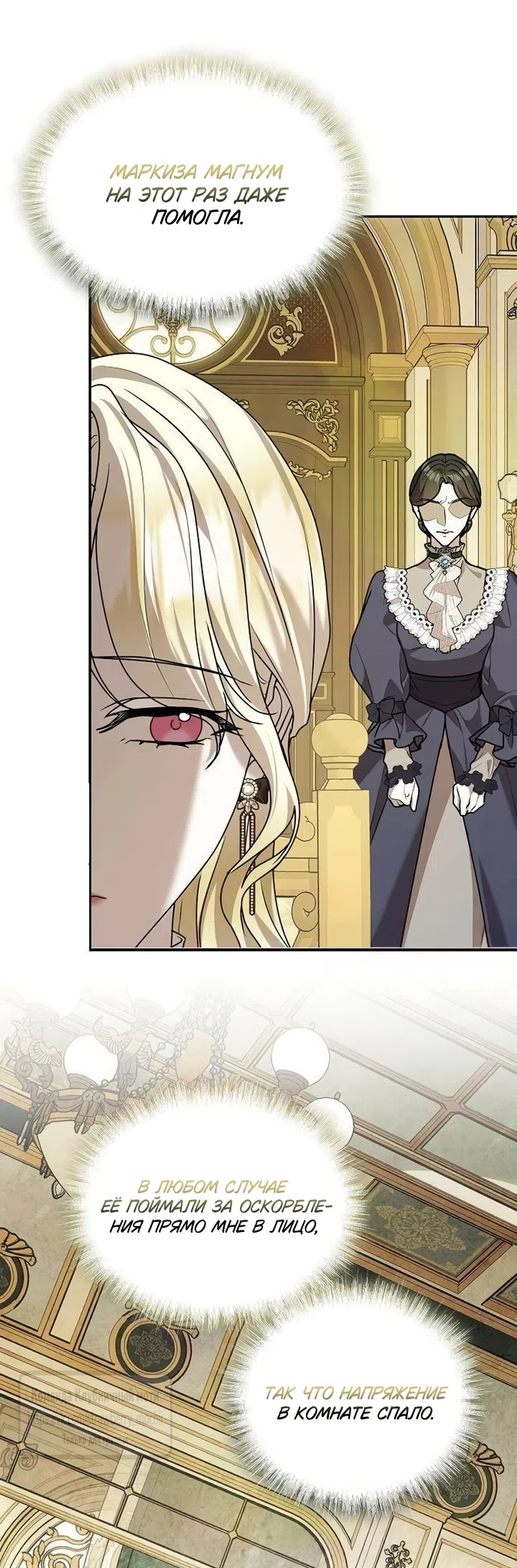 Страница 14 главы 17 манги Королева, заслуживающая свержения / A Queen Worthy of Dishonor