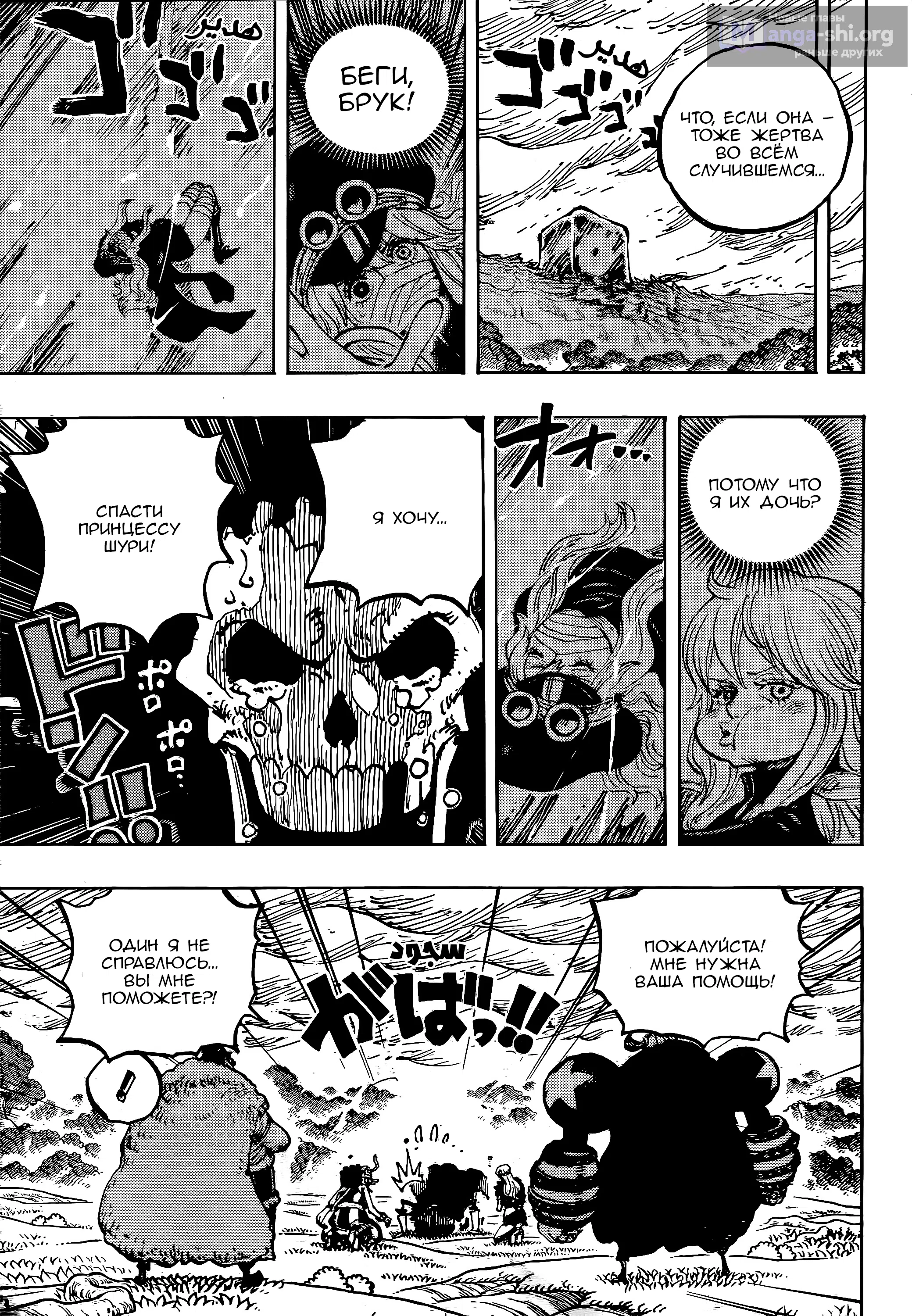 Страница 13 главы 1186 манги Ван Пис / One Piece