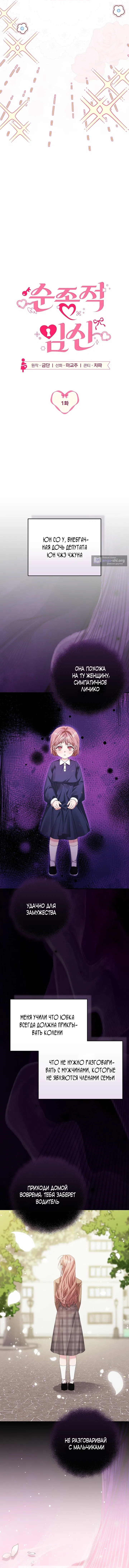 Страница 14 главы 1 манги Покорная беременность / Obedient Pregnancy