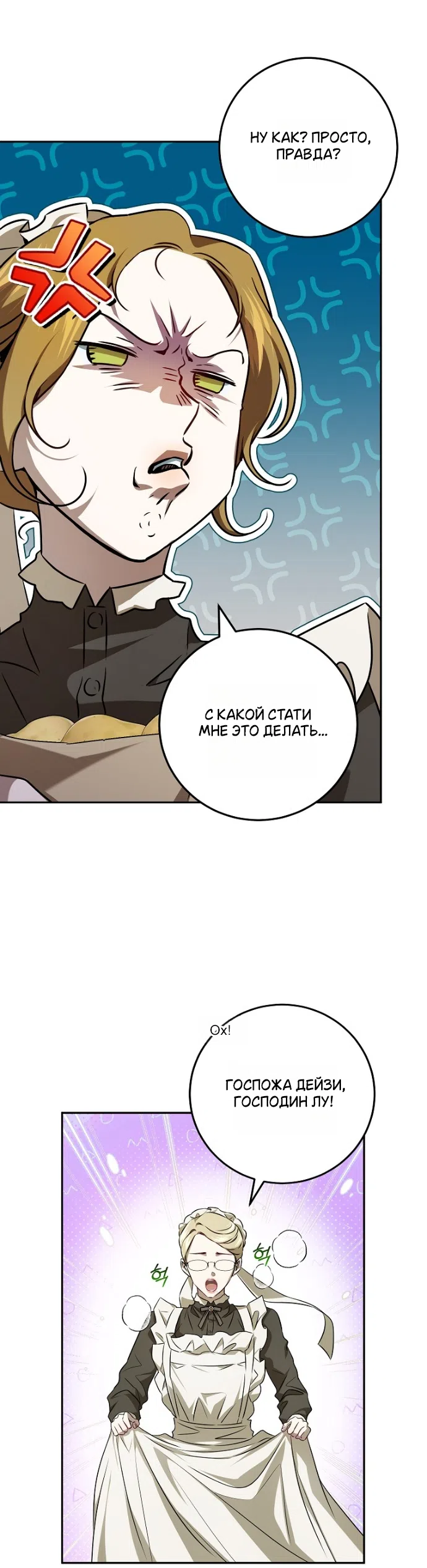 Страница 14 главы 5 манги Мирная жизнь горничной, скрывающей свою силу и наслаждающейся ею / The Peaceful Life of a Maid Who Hides Her Power and Enjoys It