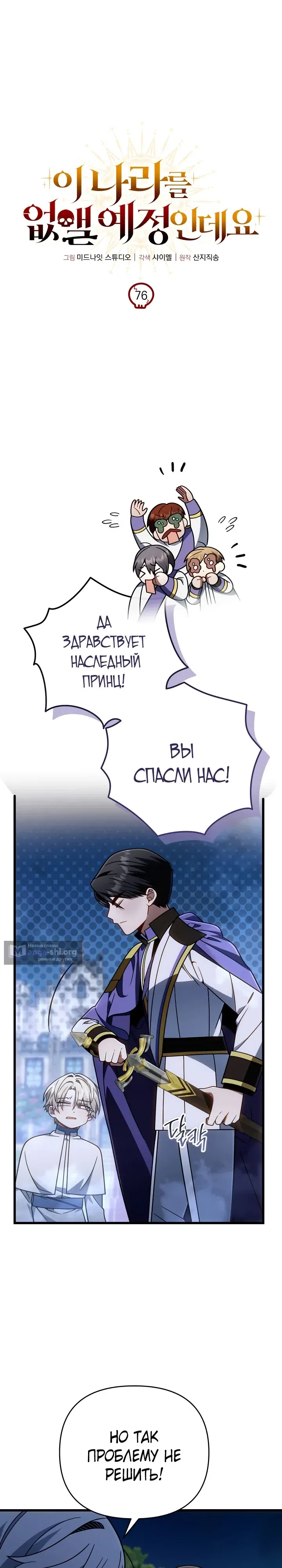 Страница 14 главы 76 манги Я уничтожу эту страну / I'm Going to Destroy This Country