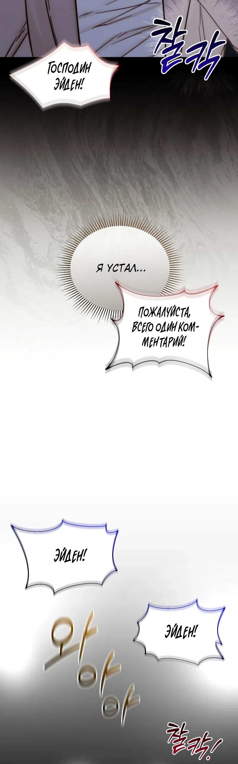 Страница 14 главы 16 манги Папочка, сегодня я хочу снова тебя обнять