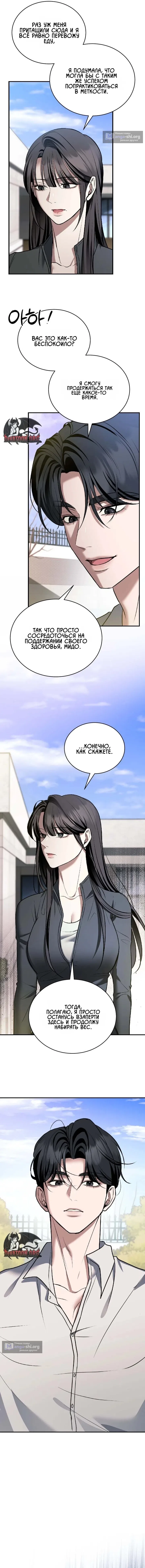 Страница 14 главы 12 манги Дикий пёс мечтает о пиршестве / Wild Dogs Dream of Feasting