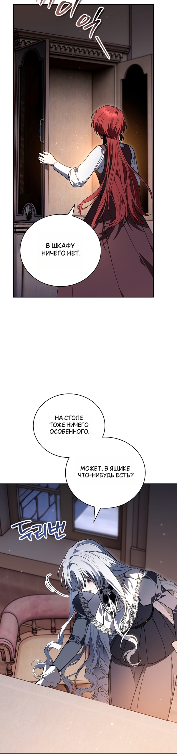 Страница 9 главы 24 манги Моё перерождение стало историей о призраках / My Possession Became a Ghost Story