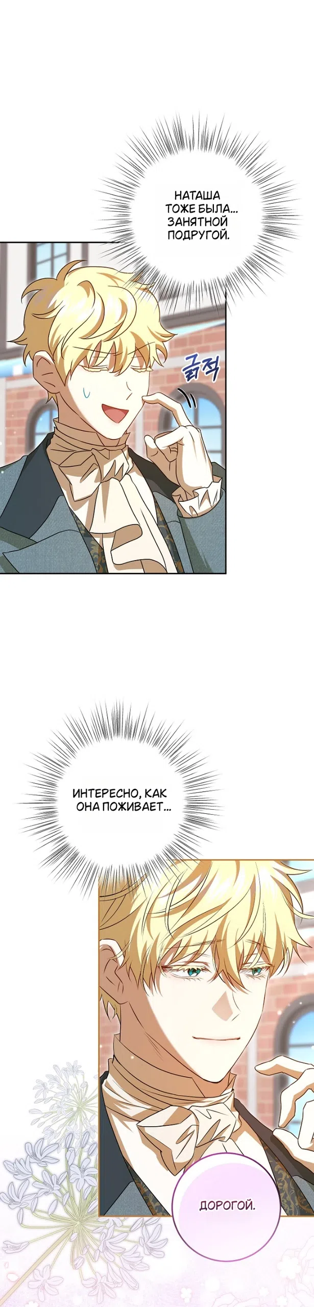 Страница 14 главы 16 манги Мирная жизнь горничной, скрывающей свою силу и наслаждающейся ею / The Peaceful Life of a Maid Who Hides Her Power and Enjoys It