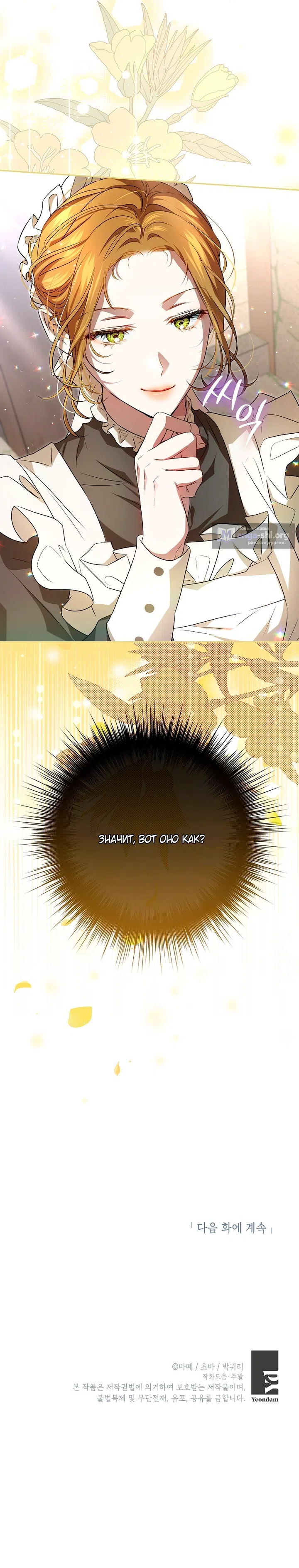 Страница 14 главы 7 манги Мирная жизнь горничной, скрывающей свою силу и наслаждающейся ею / The Peaceful Life of a Maid Who Hides Her Power and Enjoys It