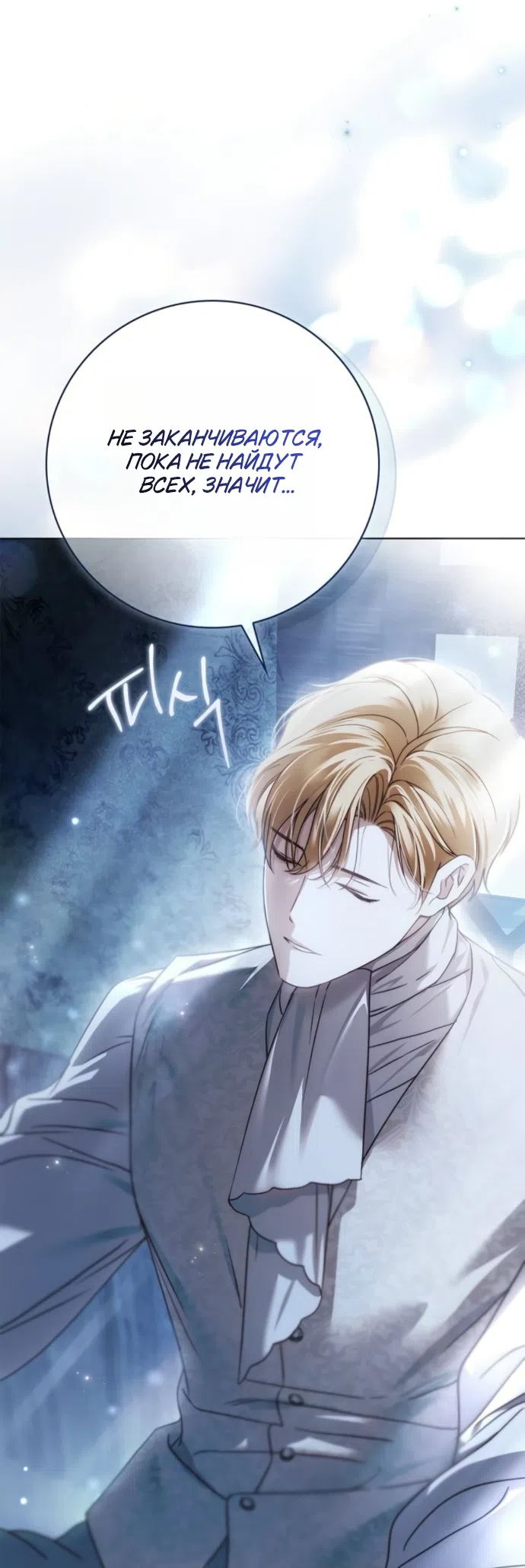 Страница 14 главы 82 манги Тайная служанка графа / The Count's secret maid