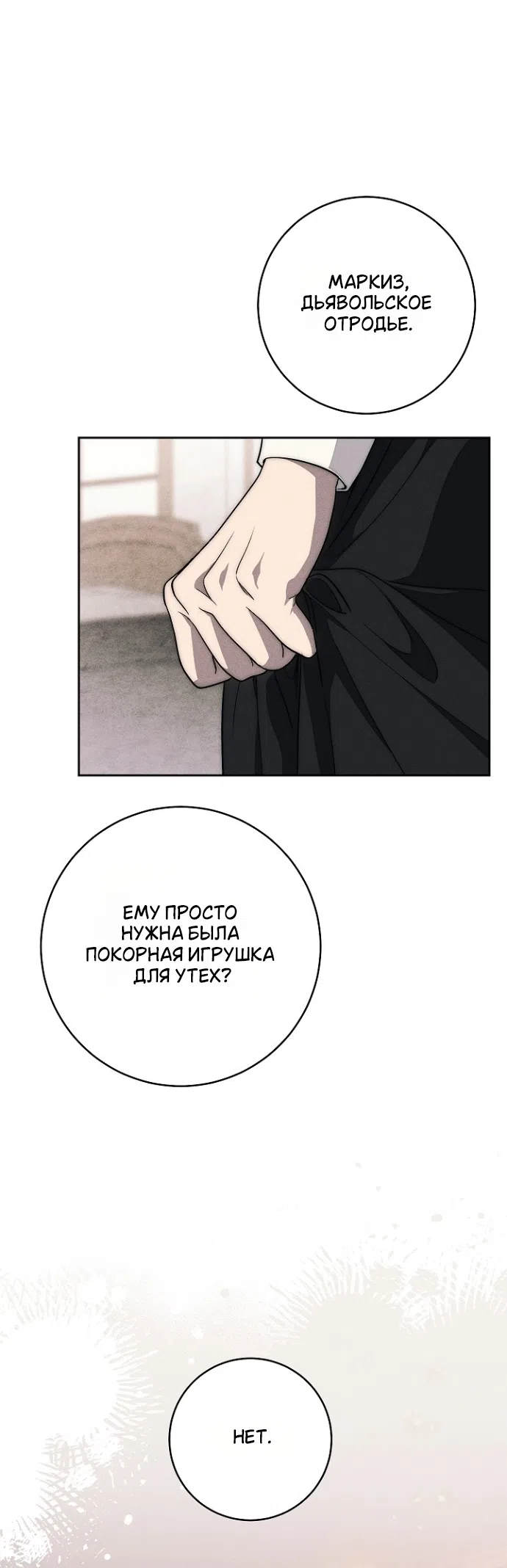 Страница 14 главы 37 манги Лебединая гробница / Swan's Grave