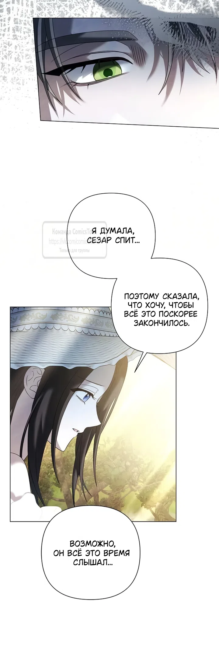 Страница 14 главы 83 манги Время для сожалений / Too Late for Regrets