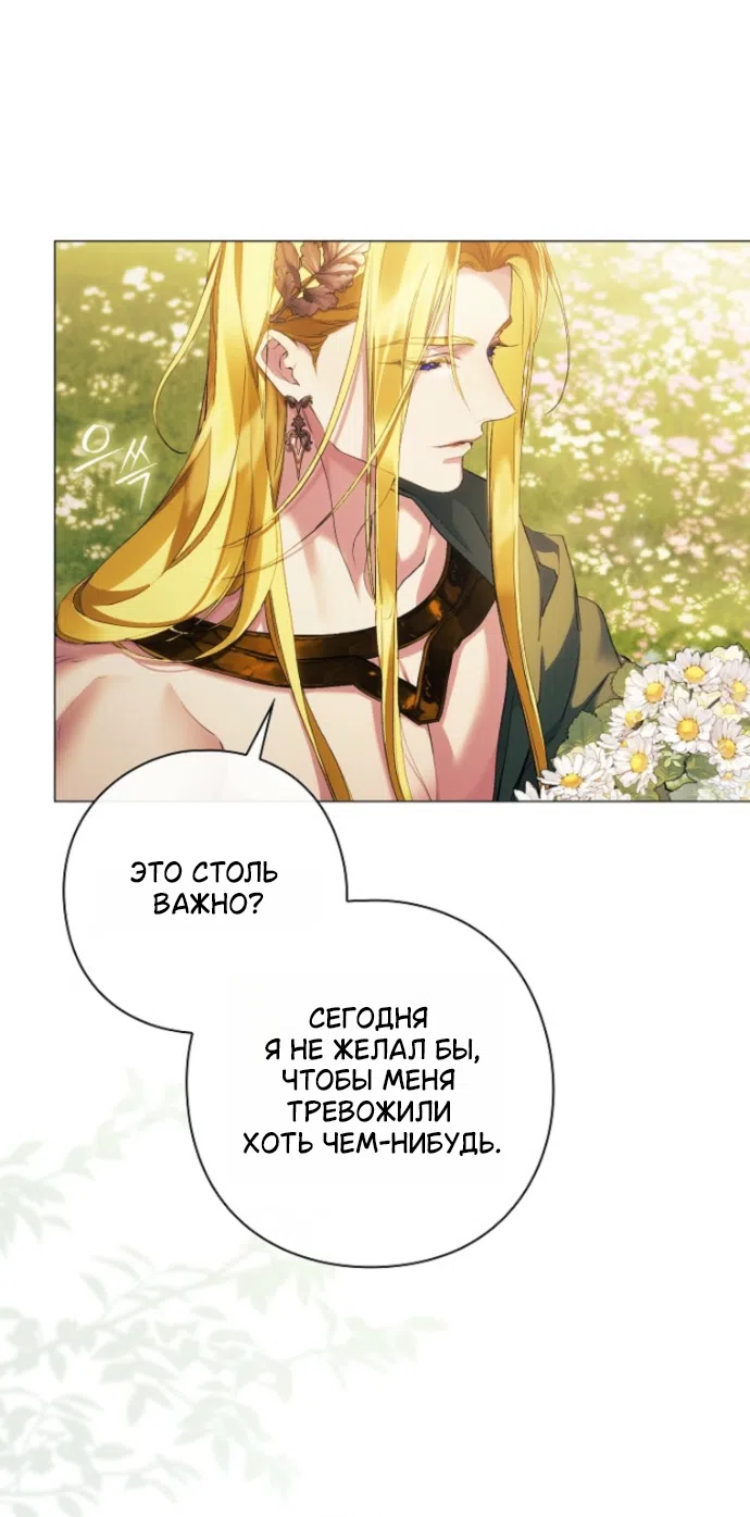 Страница 14 главы 40 манги Во имя Дафны / For Daphne