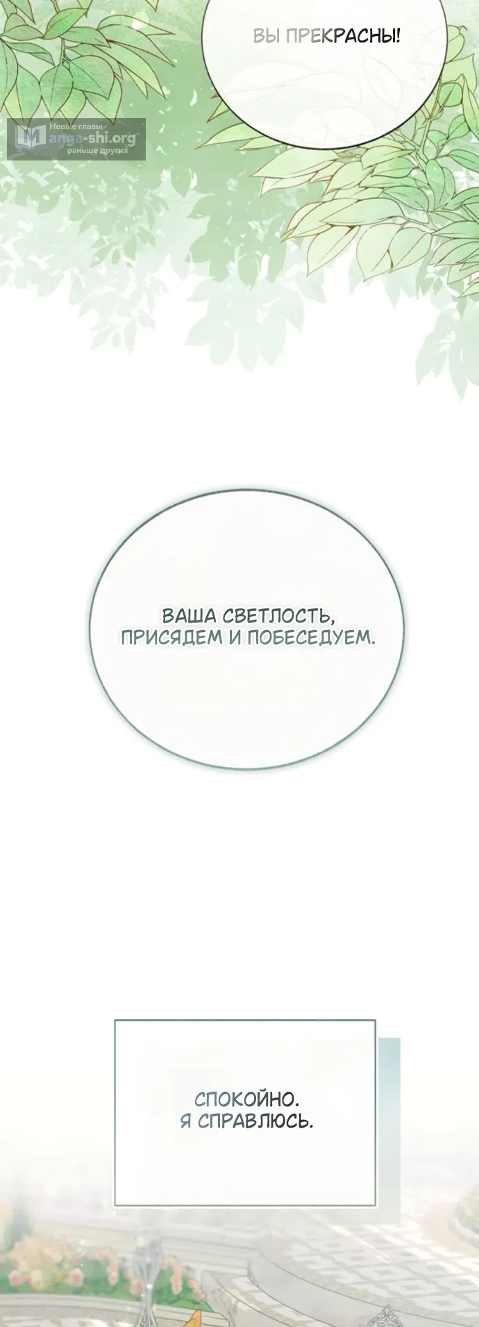 Страница 14 главы 10 манги Смерть не может спать / Death Cannot Sleep