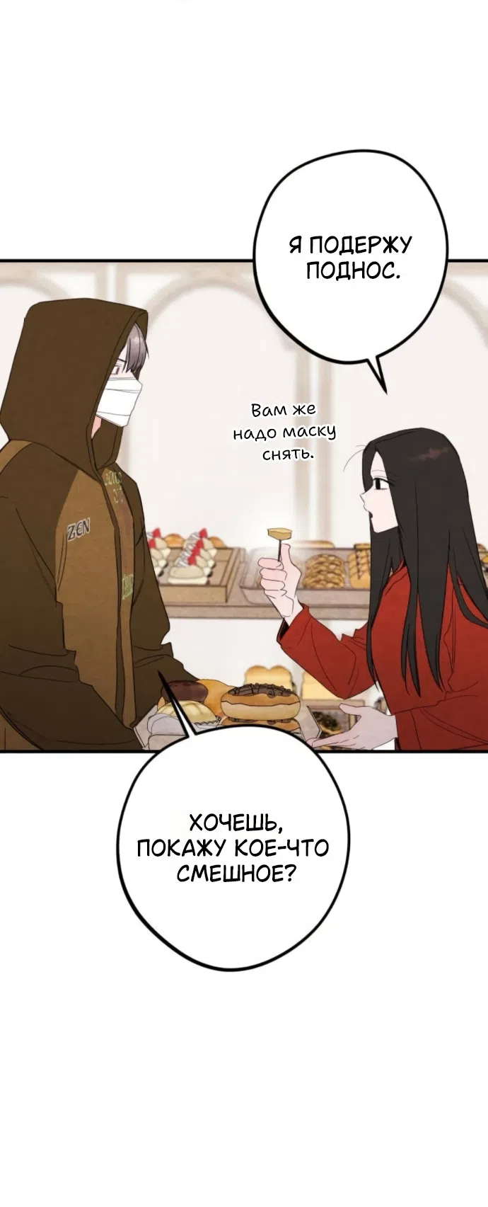 Страница 14 главы 10 манги Тайная сторона идеального сонбэ!