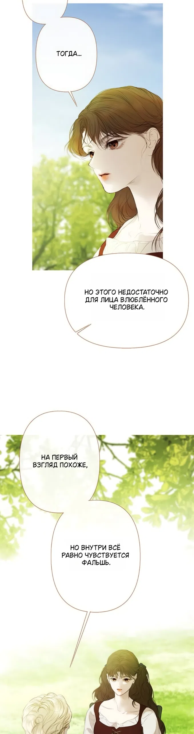 Страница 14 главы 8 манги Лимонный лес / Lemon Tree Forest