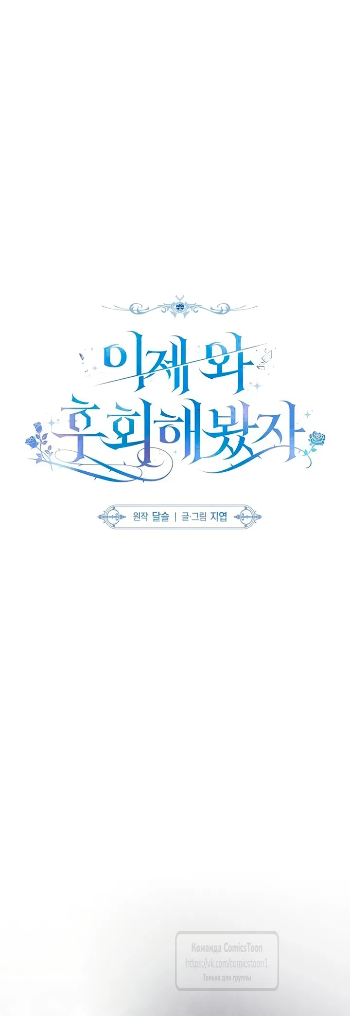 Страница 14 главы 92 манги Время для сожалений / Too Late for Regrets