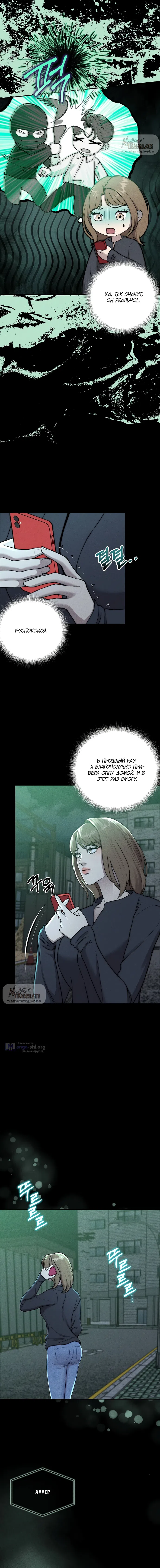 Страница 14 главы 31 манги Я подобрала сумасшедшего оппу / I Picked Up a Crazy Oppa