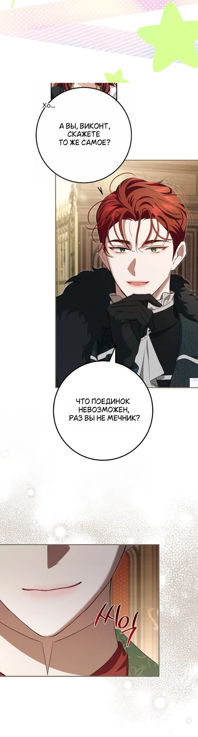 Страница 14 главы 19 манги Мирная жизнь горничной, скрывающей свою силу и наслаждающейся ею / The Peaceful Life of a Maid Who Hides Her Power and Enjoys It