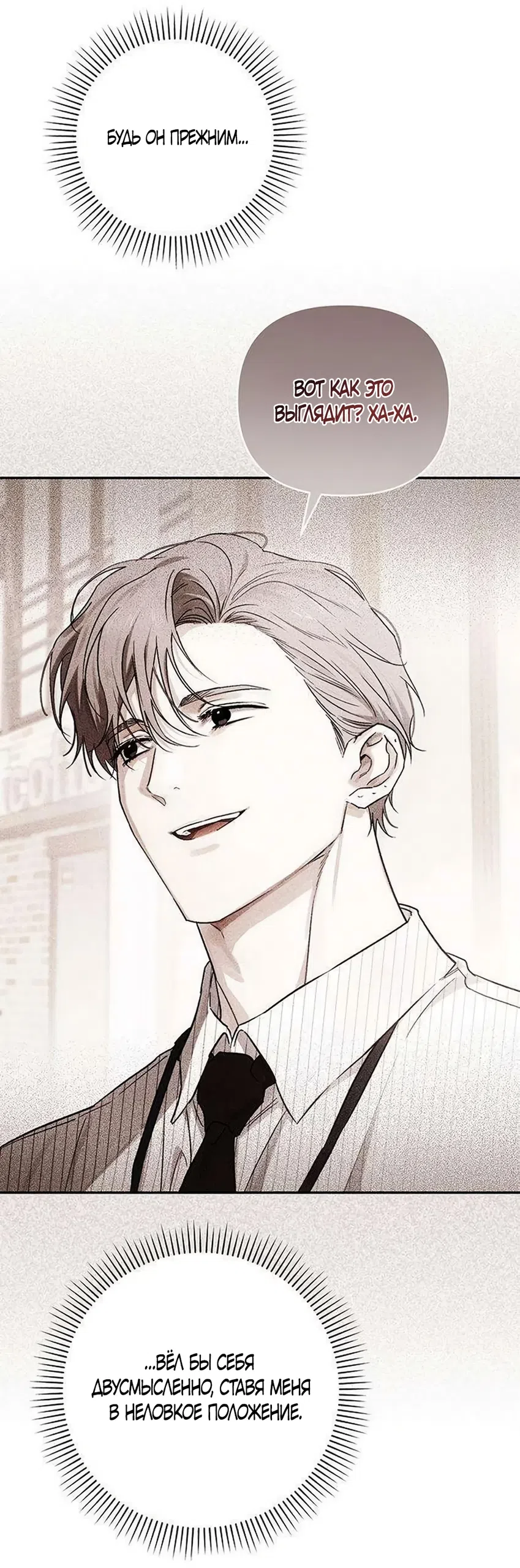 Страница 14 главы 16 манги Будь плохим мальчиком! / Become a Bad Man!