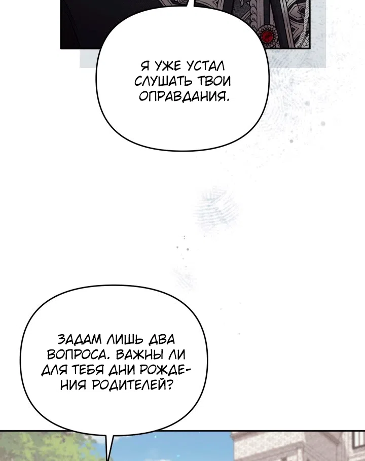 Страница 14 главы 109 манги Здесь нет места фальшивкам / Philomel the Fake