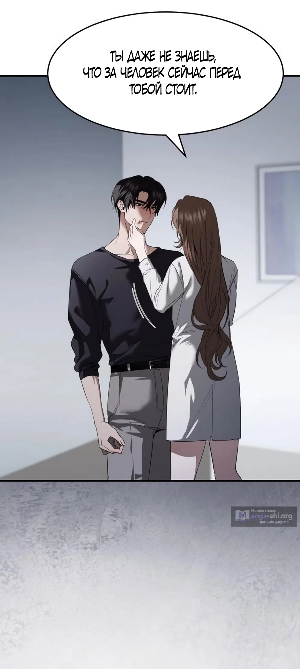 Страница 14 главы 9 манги Путь к тебе / My Way To You