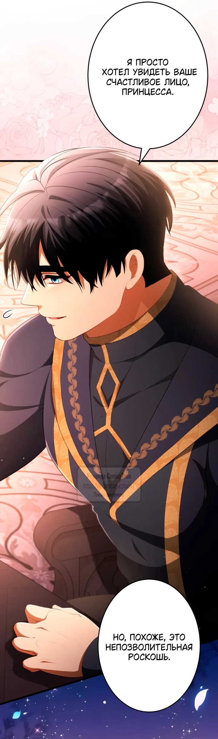 Страница 14 главы 80 манги Варварское предложение / Barabaric Proposal
