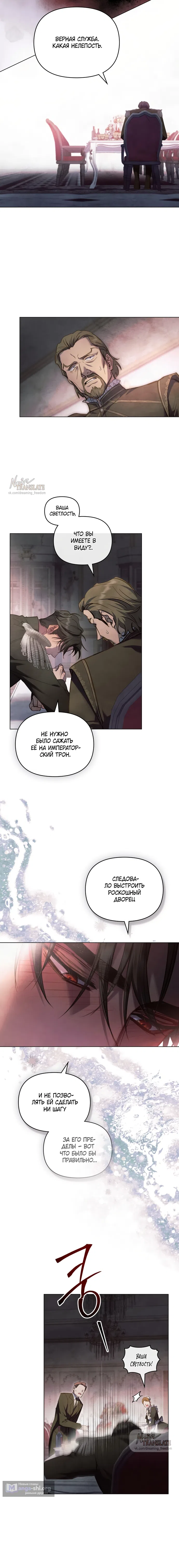 Страница 14 главы 40 манги Ночь Её Величества / Her Majesty's Night