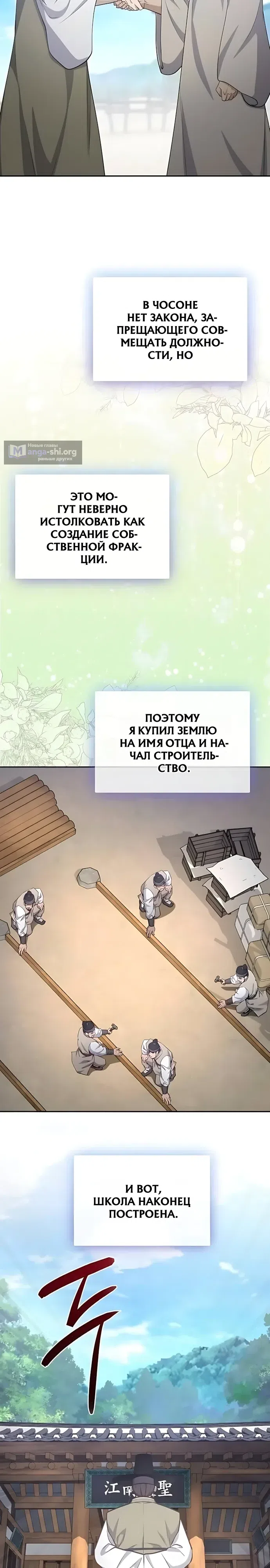 Страница 14 главы 19 манги Коррумпированный чиновник прячет окно статуса