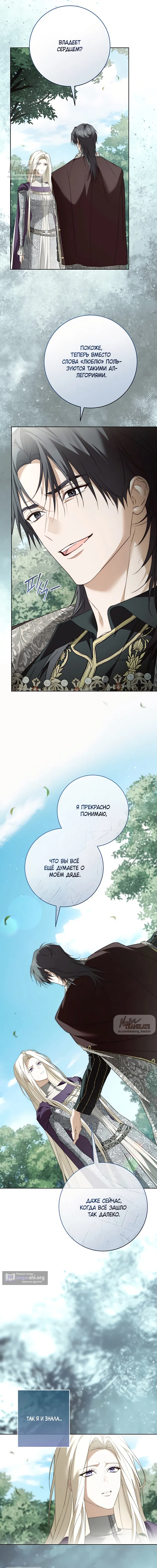 Страница 14 главы 34 манги Рай Валентины / Paradisus Valentinae