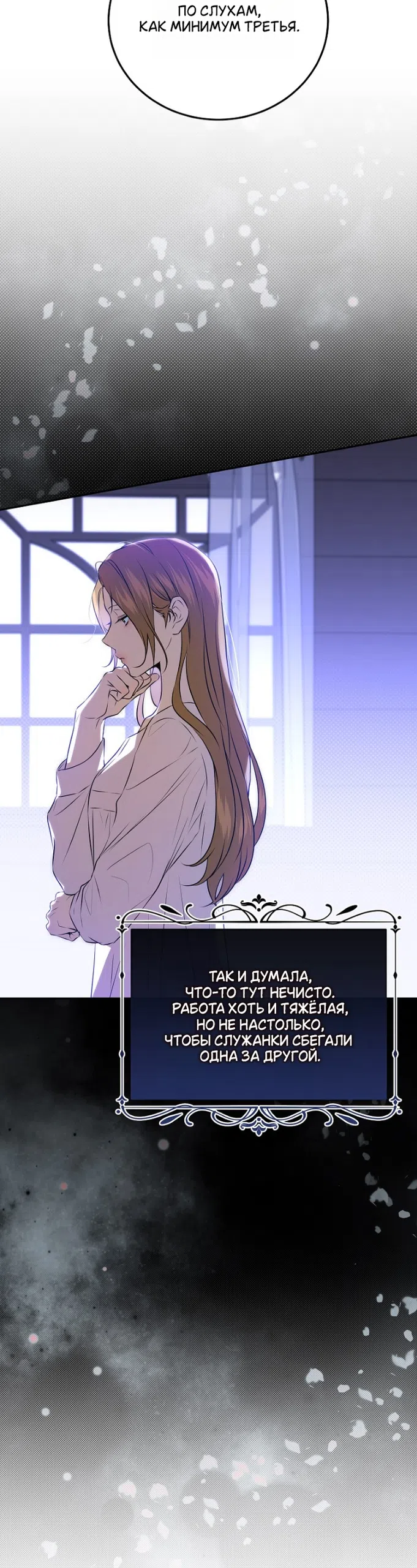 Страница 14 главы 3 манги Мирная жизнь горничной, скрывающей свою силу и наслаждающейся ею / The Peaceful Life of a Maid Who Hides Her Power and Enjoys It