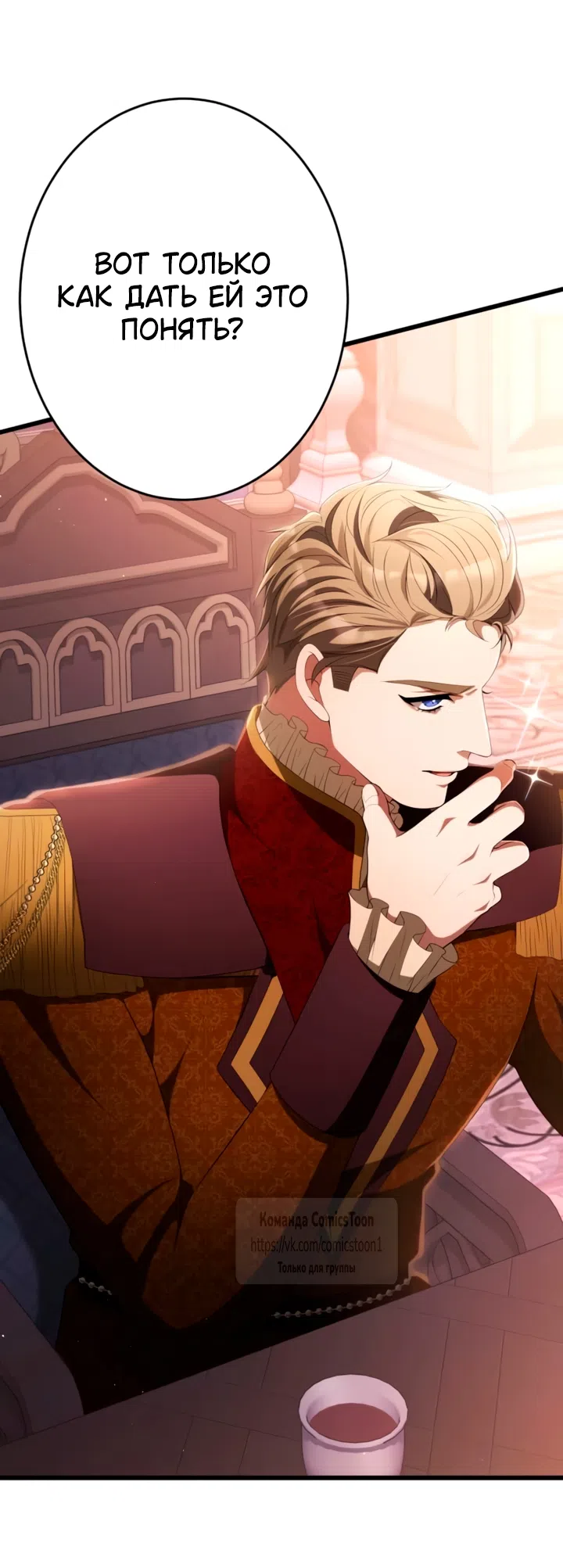 Страница 14 главы 81 манги Варварское предложение / Barabaric Proposal