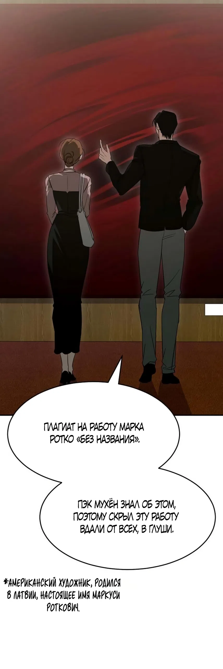 Страница 14 главы 6 манги Путь к тебе / My Way To You