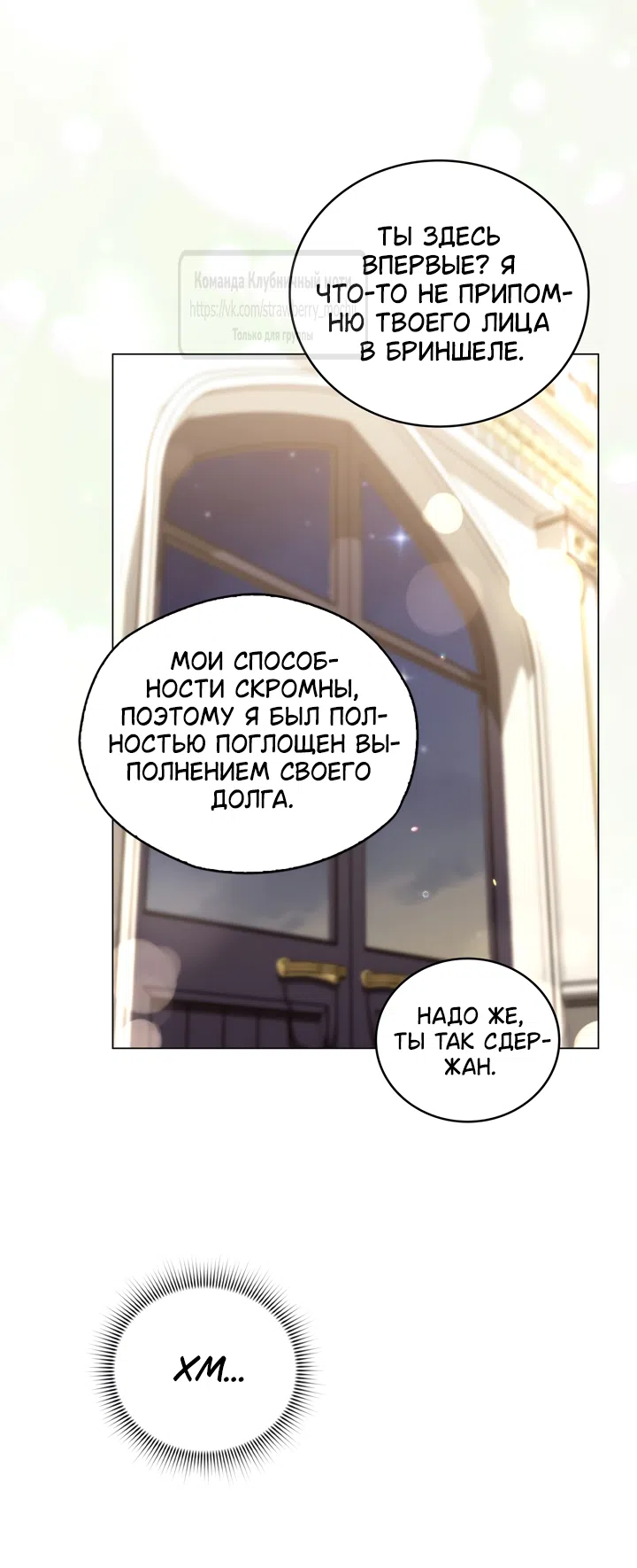 Страница 14 главы 2 манги Встречу тебя там, где кончается ночь / Meeting You at the End of the Night