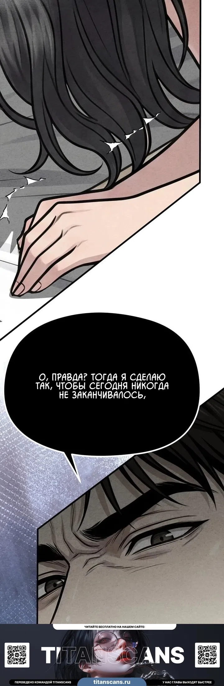 Страница 14 главы 11 манги Нечестивый