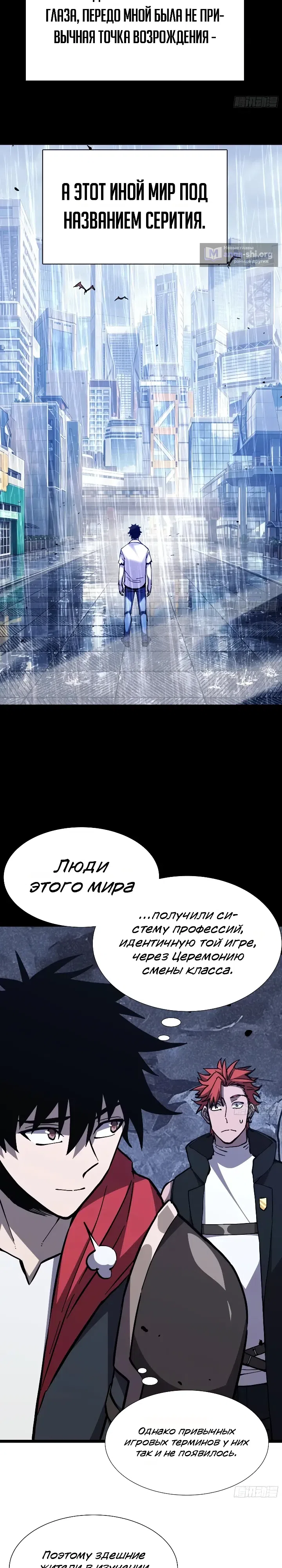 Страница 14 главы 11 манги Всеобщий отбор: мечник в самом деле слабейший класс?