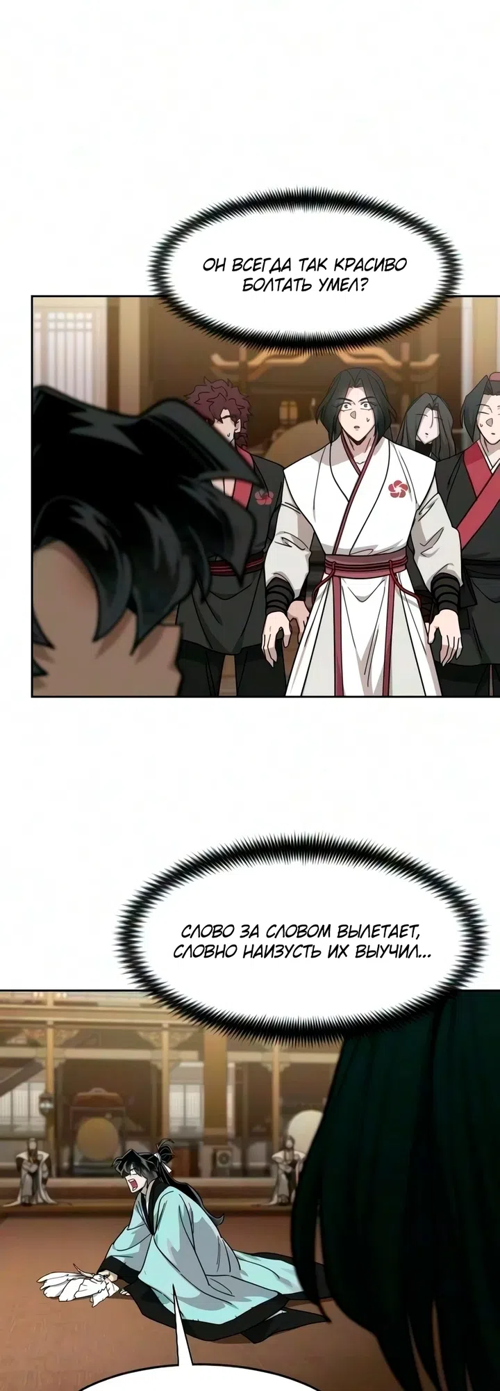 Страница 14 главы 169 манги Возрождение Хуашань / Return of the Blossoming Blade