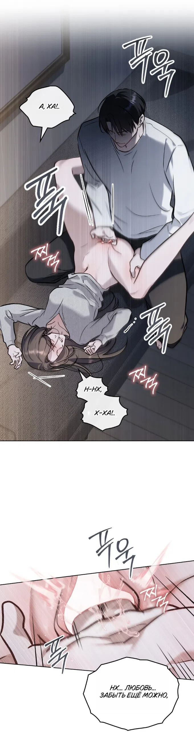 Страница 14 главы 68 манги Счастливая психопатка / Брак с психопаткой