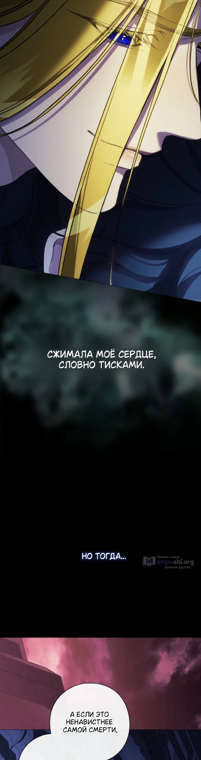 Страница 14 главы 37 манги Во имя Дафны / For Daphne