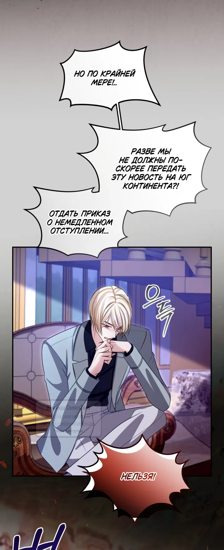 Страница 14 главы 181 манги Я паду вместе с императором / I Will Fall With the Emperor