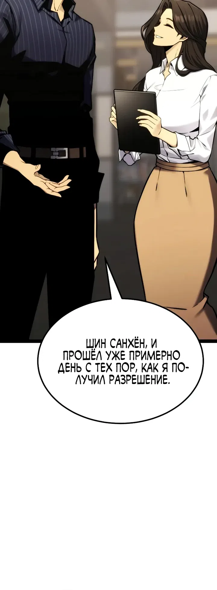 Страница 14 главы 37 манги Игрок поедающий артефакты