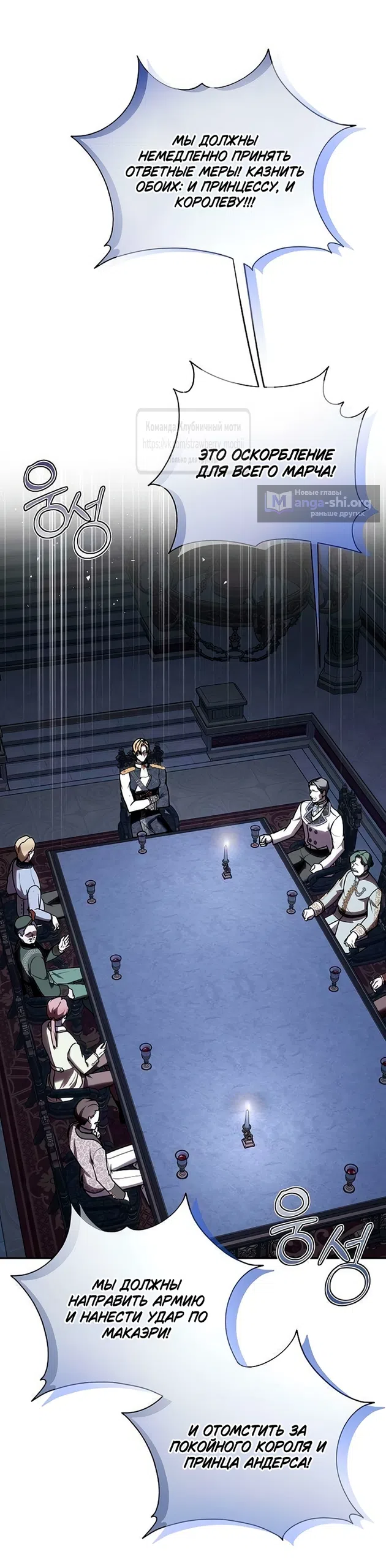 Страница 14 главы 12 манги Королева, заслуживающая свержения / A Queen Worthy of Dishonor