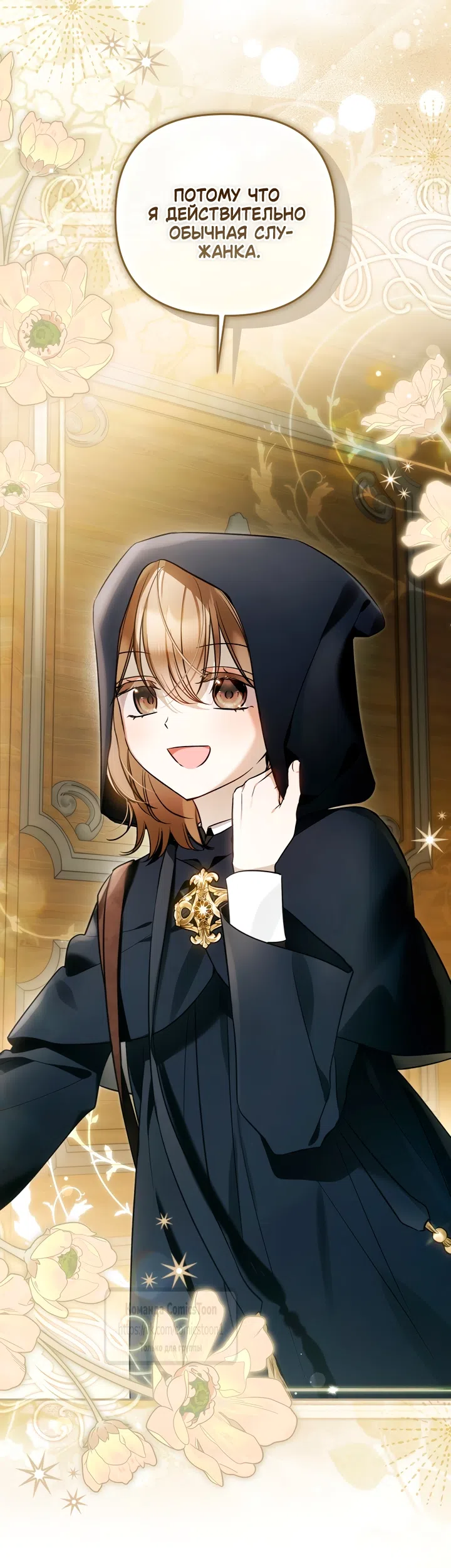 Страница 14 главы 50 манги После того как я завоевала особую любовь младшей дочери герцога, все привязываются ко мне