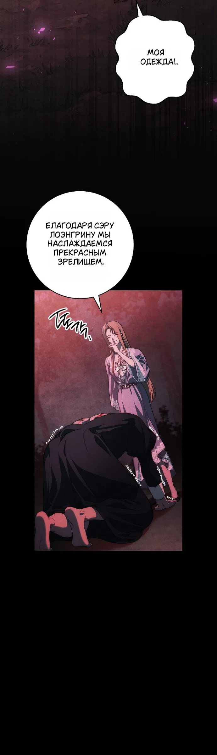 Страница 14 главы 39 манги Лебединая гробница / Swan's Grave