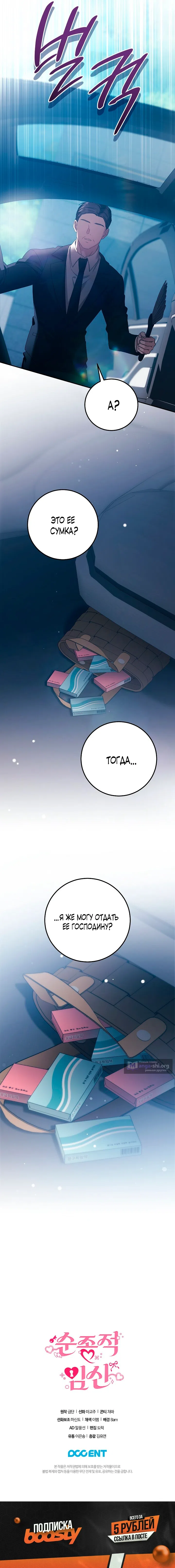 Страница 14 главы 17 манги Покорная беременность / Obedient Pregnancy