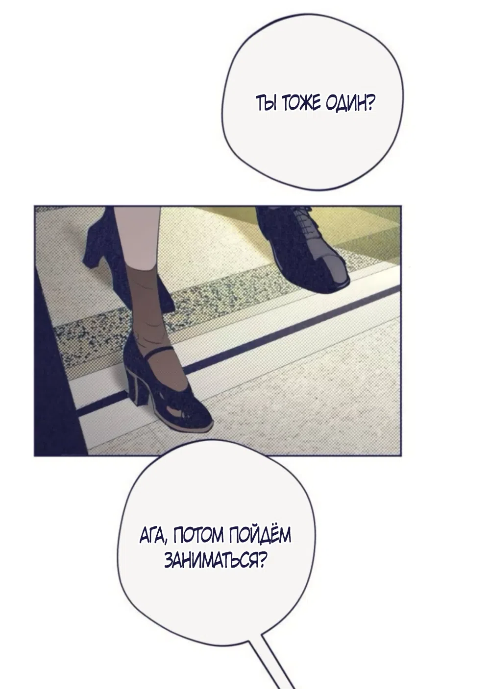 Страница 14 главы 41 манги Четыре варианта судьбы / Four Choices