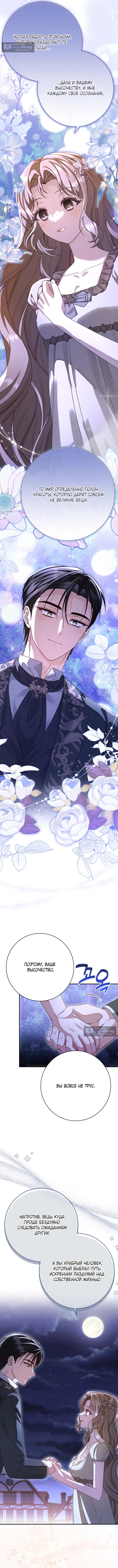 Страница 14 главы 19 манги Сонет рассвета / Sonnet of Dawn