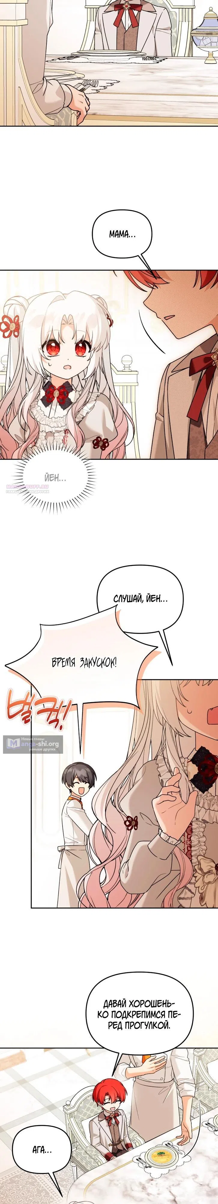 Страница 14 главы 45 манги Невестка злодея – прирождённая властительница / The Villain's Daughter-in-Law Is a Power Player
